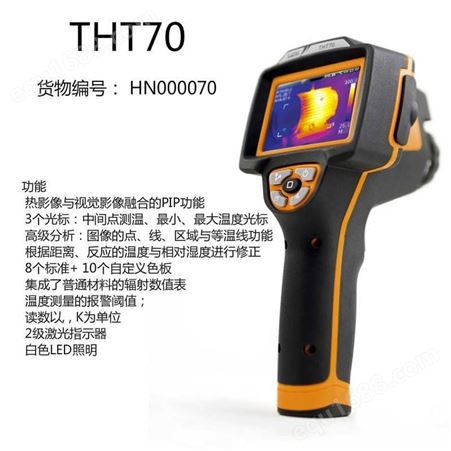 爱启提（HT）手持式 红外热成像仪 THT70 意大利HT 测试仪器