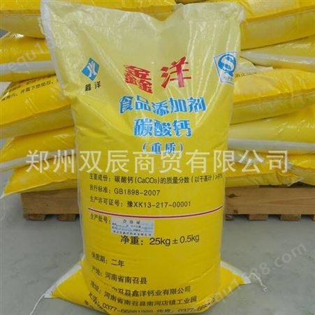 河南食品级重质碳酸钙 郑州食用重钙 食品添加剂重钙 重质碳酸钙