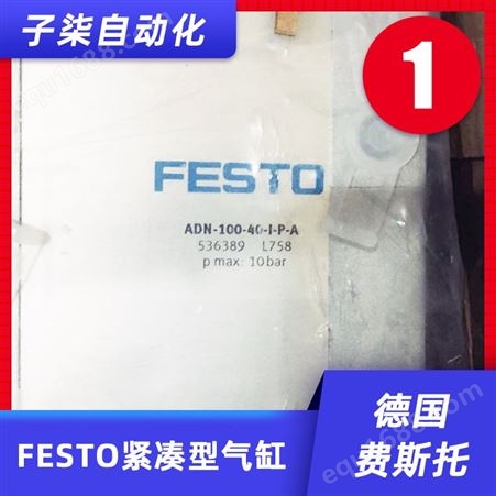 德国费斯托FESTO，紧凑型气缸ADN-100-40-1-P-A,536372