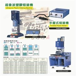 武汉超声波焊接机生产厂家 武汉超声波焊接机塑料加工 汉威 质优价廉_品质保障