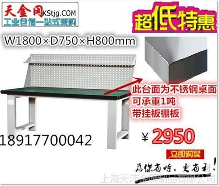 1.8米不锈钢桌面工作台 可批发定做车间钳工工作桌操作台