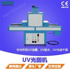 厂供紫外线UV光固机 600mm台式UV固化隧道炉 印刷涂装烘干固化UV