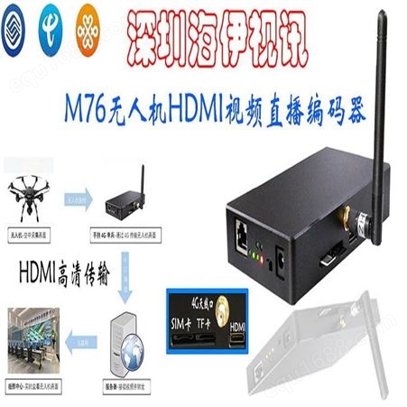 视频编播器M76大疆无人机 4G高清视频直播编码器北斗GPS定位双向语音对讲