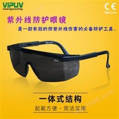 紫外线UV防护眼镜 实验室眼部防护 防护眼镜 光固化眼镜