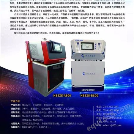西藏氦质谱检漏仪氦检仪测漏仪密封性检测仪检漏仪氦气分析仪