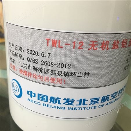 TWL-12无机盐铝涂料 北京航空材料研究院 1.5kg/桶 Q/6S 2608-2012