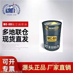 MC-8 航空润滑油 GOST 38.01163-78