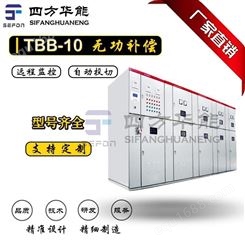 TBB10-300kVar型高压自动无功补偿装置丨无功补偿装置丨提变电站功率因数丨陕西四方华能