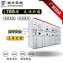 TBB6-1000kVar型高压自动无功补偿装置丨无功补偿装置丨提变电站功率因数丨陕西四方华能