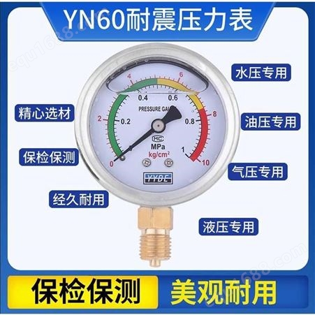 颖龙消防-高精度YN60不锈钢水压油压耐震气压压力表