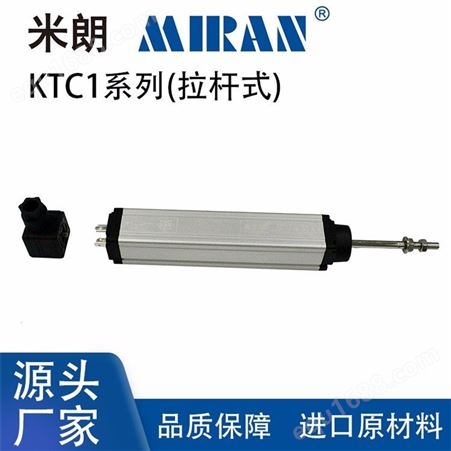 米朗MIRAN KTC1-225直线位移传感器 导电塑料电位计 注塑机电子尺