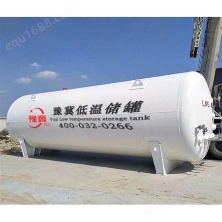 河南豫冀化工储罐厂家 供应10-100m3乙烷甲烷低温储罐