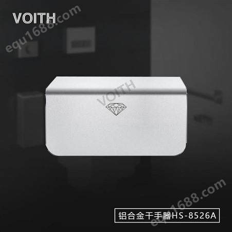 VOITH福伊特铝合金外壳全自动干手器HS-8526A