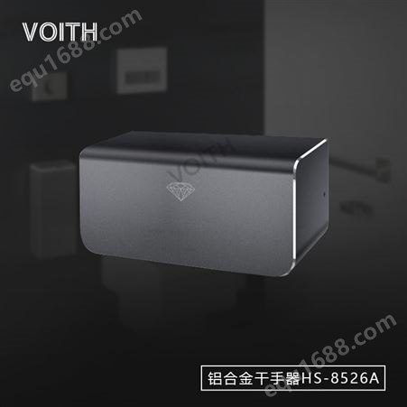 VOITH福伊特铝合金外壳全自动干手器HS-8526A