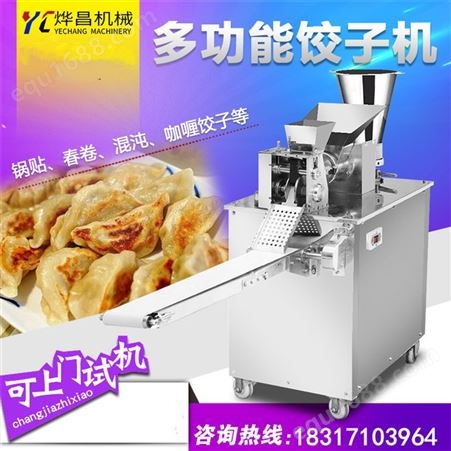 全自动饺子机 商用门店水饺机饺子成型机