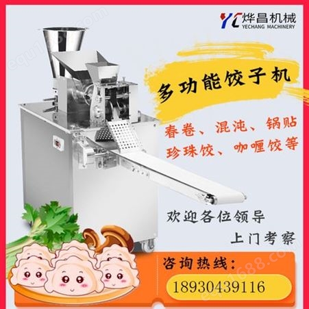 上海饺子机小型水饺机煎饺锅贴饺成型机