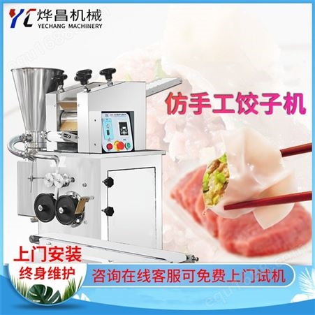 仿手工饺子机厂家直供上海饺子成型机 包饺子机器