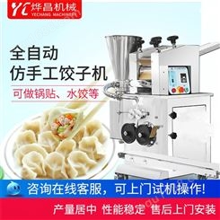 仿手工饺子机厂家直供上海饺子成型机 包饺子机器