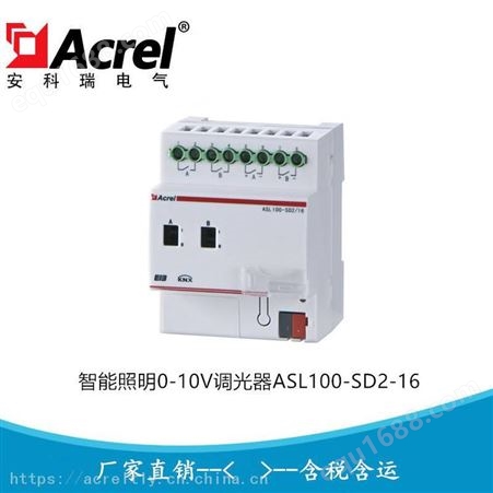 安科瑞智能照明0-10V调光器ASL100-SD2/16