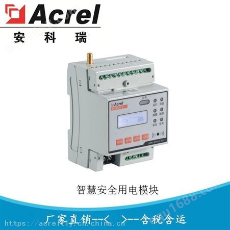 安科瑞ARCM300-Z-4G（250A)智慧用电安全探测器
