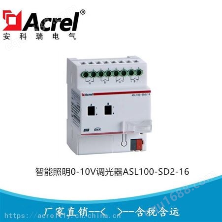 安科瑞智能照明0-10V调光器ASL100-SD2/16