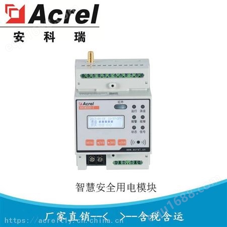 安科瑞ARCM300-Z-4G（250A)智慧用电安全探测器