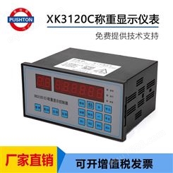 配料仪表控制器 XK3120C 定量称重配料 显示器 郑州普司顿 生产直供