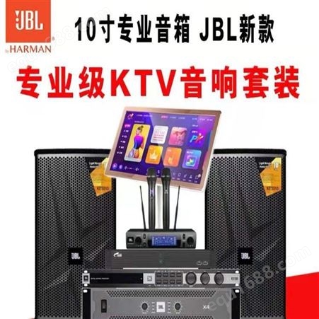 JBL音响KES510卡拉OK音响家庭KTV音响多功能厅会议音响上海买音响实体店