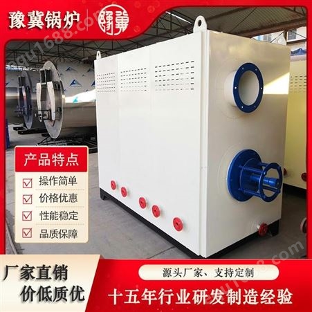 豫冀燃油燃气蒸汽发生器混凝土养护蒸汽设备安全稳定