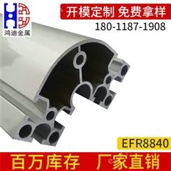工业铝型材 铝型材加工 EFR8840工业铝型材 冲压工业铝型材配件