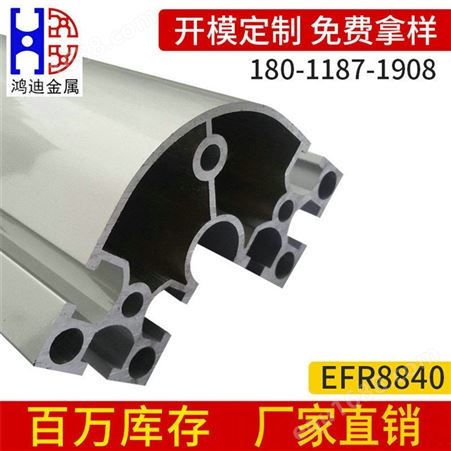 工业铝型材 铝型材加工 EFR8840工业铝型材 冲压工业铝型材配件