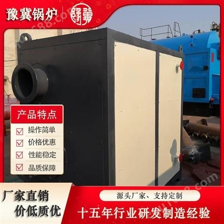 豫冀燃油燃气蒸汽发生器混凝土养护蒸汽设备安全稳定