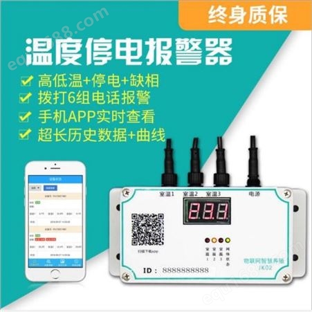 GSM3路报警器养殖温度报警器 APP实时查询 环控仪