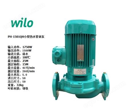PH-1501QH循环泵德国威乐水泵Wilo热水循环泵 进口水泵