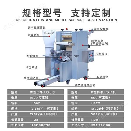 多功能商用饺子机 小型全自动馄饨机 小型蒸饺机 包饺子机器