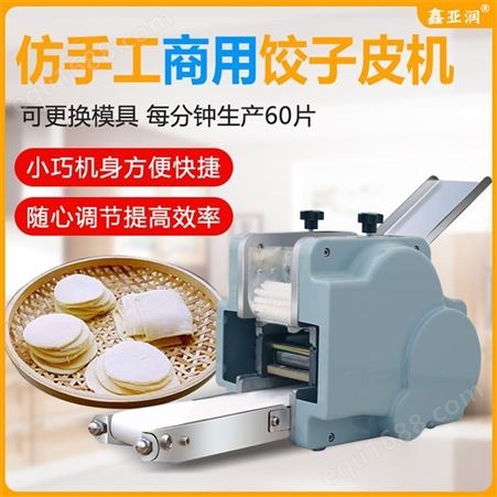 商用全自动饺子皮机 无边角料饺子皮机 做饺子皮的机器