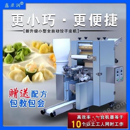 不锈钢小型台式饺子机 仿手工全自动包饺子机 商用饺子生产流水线