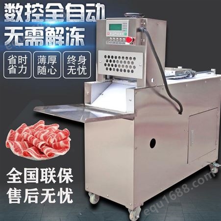 全自动电动数控羊肉切片机 冻肉刨肉片机 牛羊肉切卷机