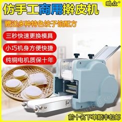 商用全自动饺子皮机 无边角料饺子皮机 做饺子皮的机器
