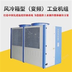 变频工业冷水机 水冷变频工业冷水机厂家-广州瀚沃冷冻机械有限公司