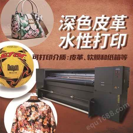 泰拓数码水性深色皮革打印机、皮革印刷机、环保皮革打印机