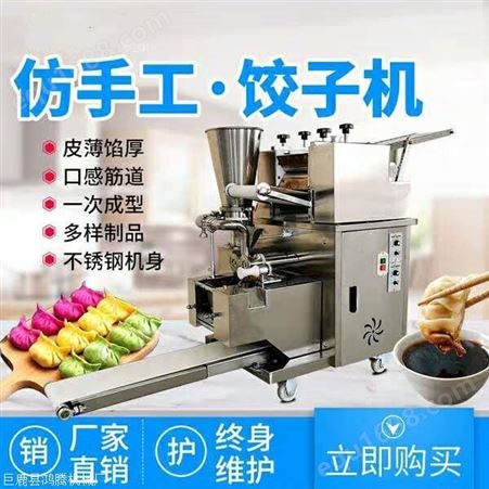 全自动饺子机 仿手工饺子成型机 全不锈钢水饺机 煎饺机