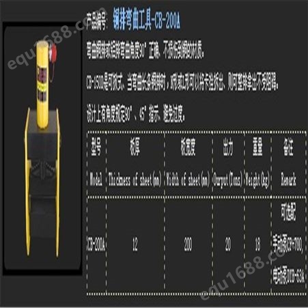 成都宝源 铜牌弯曲工具BYCB-200A 宝源液压器材1227