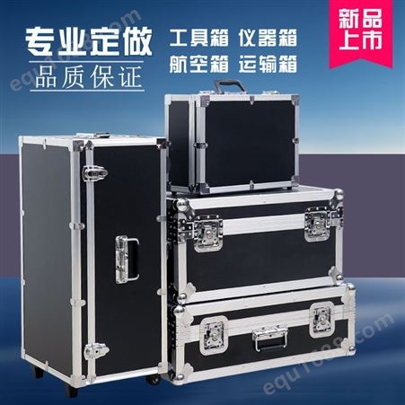 铝合金精密仪器航空箱 仪表箱 仪器包装运输箱