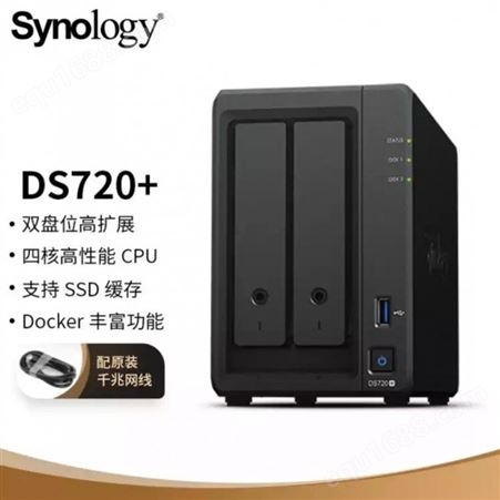 群晖(synology) DS720+ nas两盘位存储服务器 存储备份