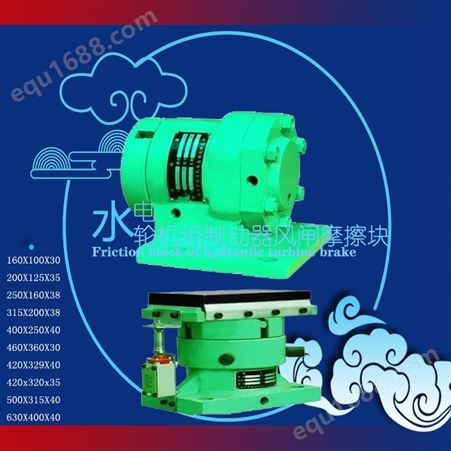 ZL200-Q水轮发电机风闸制动器摩擦刹车块片XINLONG