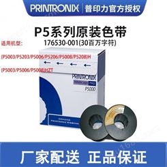Printronix普印力 行式打印机 p5系列P5006H/P5206H/P5008H 专用色带架
