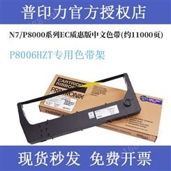 printronix普印力P8006HZT专用色带架 行式打印机 中文原装色带盒EC质惠版 中文色带架