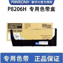 printronix普印力 P8206H专用色带 行式打印机 中文原装色带盒 标准型中文色带