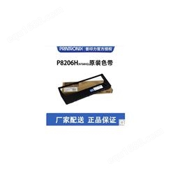 printronix 普印力 行式打印机 原装色带盒 P8206H(N768HQ) 专用色带架